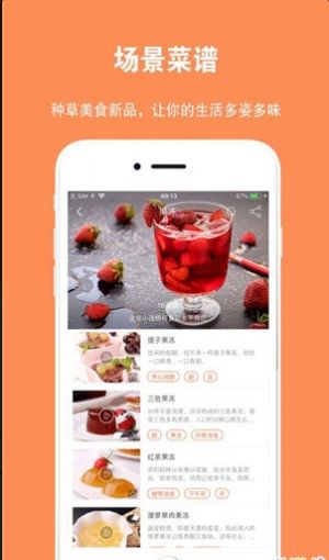 鲜美味app手机版软件图片3