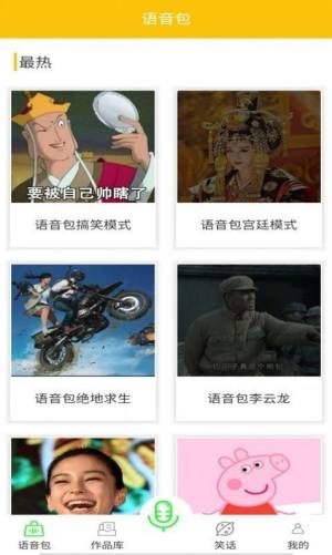 微加语音变声器app手机客户端图片3