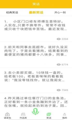 微加语音变声器app手机客户端图片2
