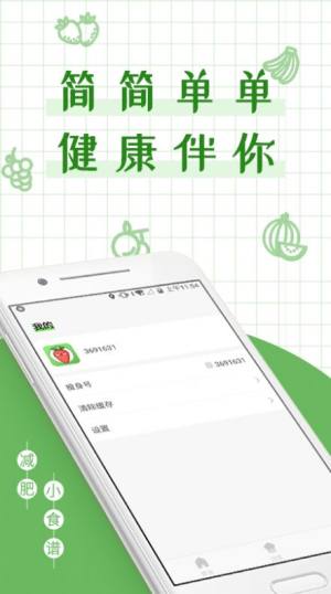 减丫瘦身食谱App官方版图片1