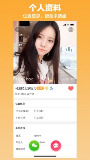 微缘牵线红娘牵线系统app靠谱版图片3