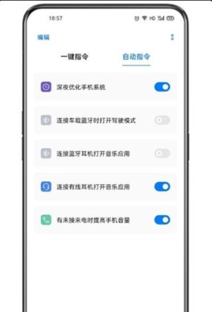 oppo手机breeno提示音指令插件图片1