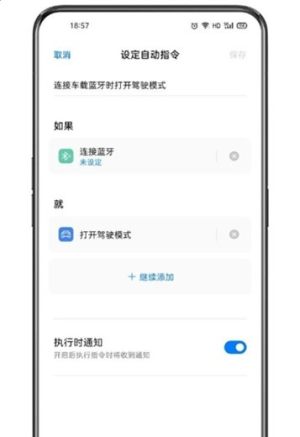 oppo手机breeno提示音指令插件图片2