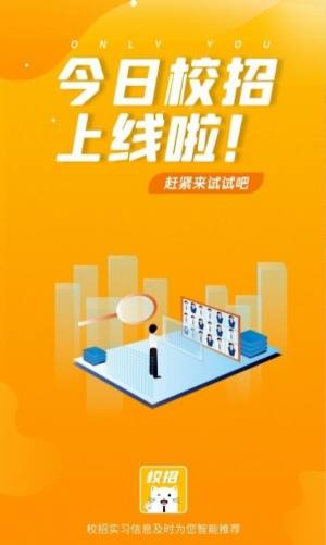 今日校招plus小程序app软件图片1