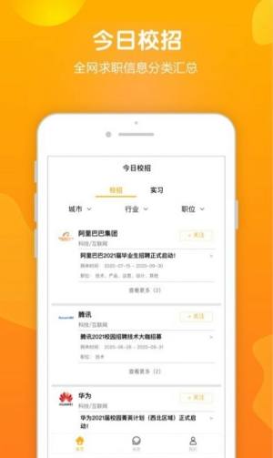 今日校招plus小程序app软件图片3