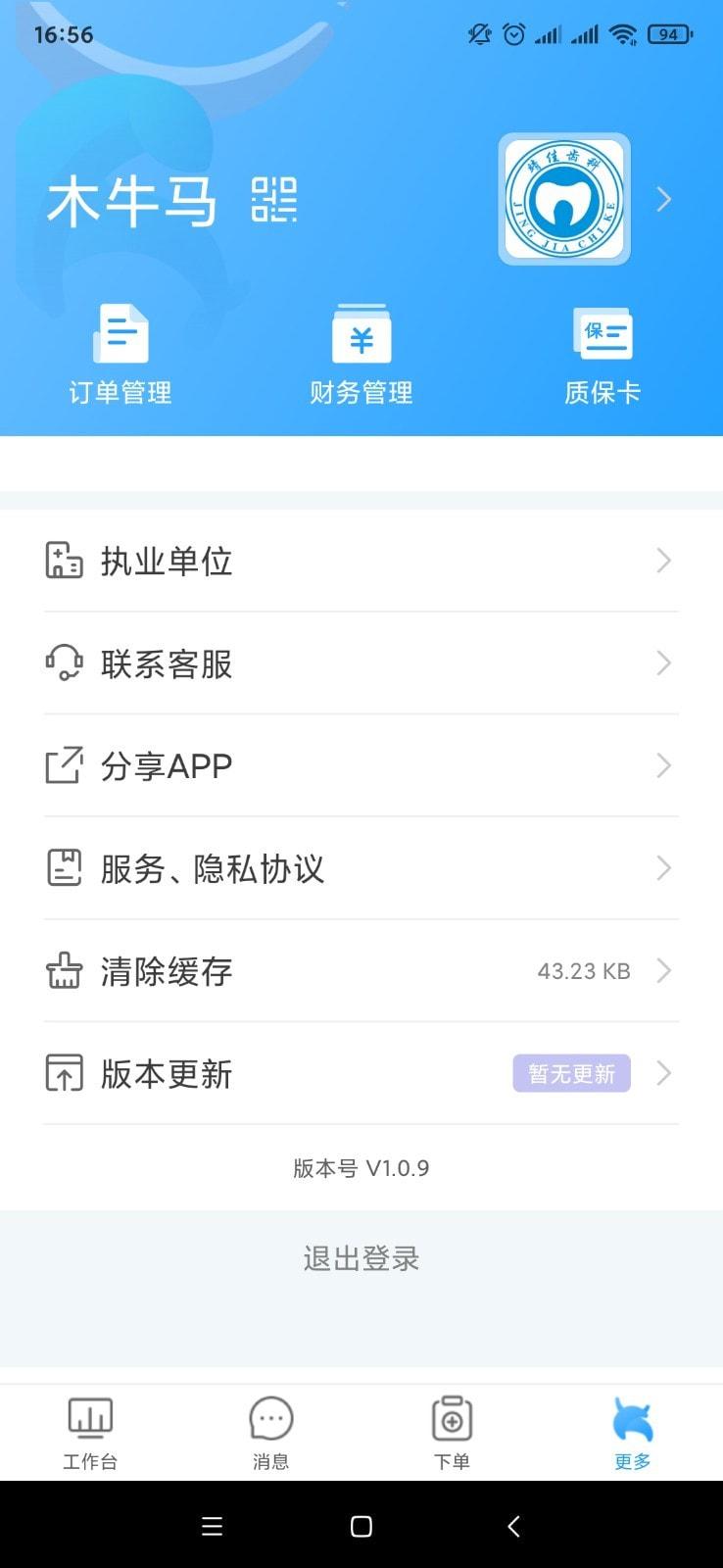 木牛马医生app官方版图片3