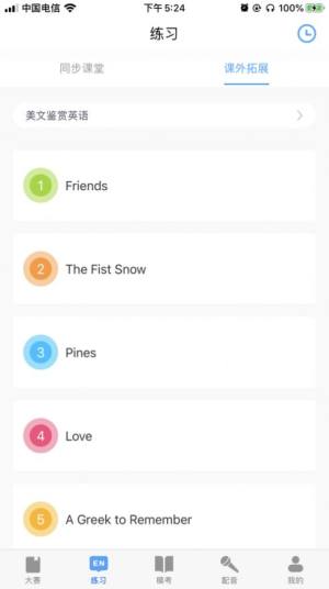 完美英语100app苹果ios版图片1