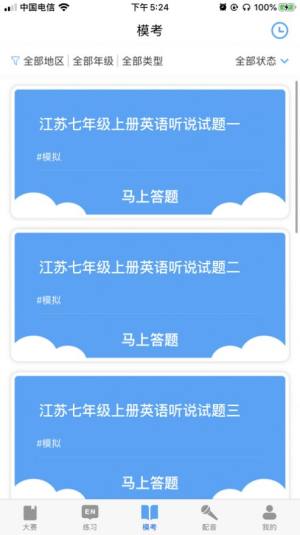 完美英语100app苹果ios版图片3