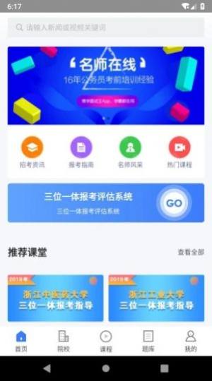 鼎盛e学院app苹果版登录图片3