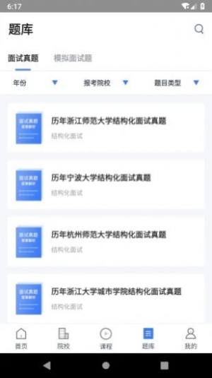 鼎盛e学院app苹果版登录图片2