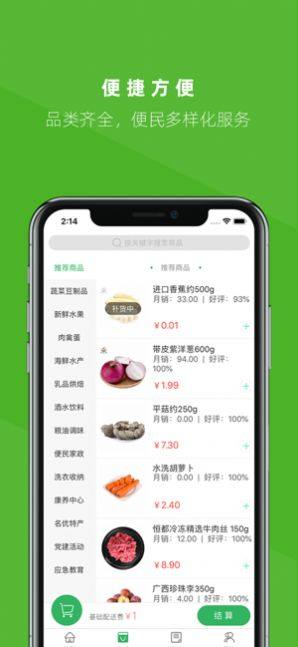 便亿家app官方版软件图片1