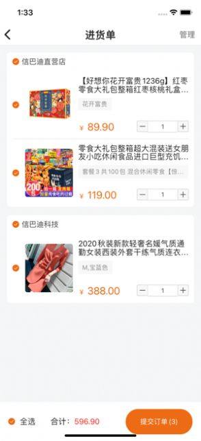 巴迪购app官方手机版图片1