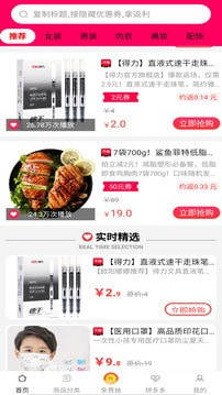 淘淘宝优惠券app官方版图片2