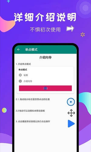 自动点击大师app官方版图片1