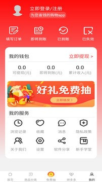 淘淘宝优惠券app官方版图片3