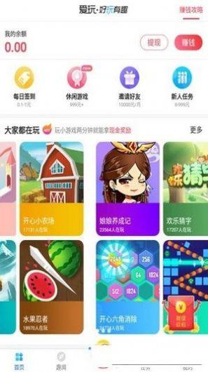 都爱玩app免费安装包图片3