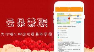 云朵兼职app免费版软件图片3