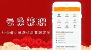 云朵兼职app免费版软件图片1