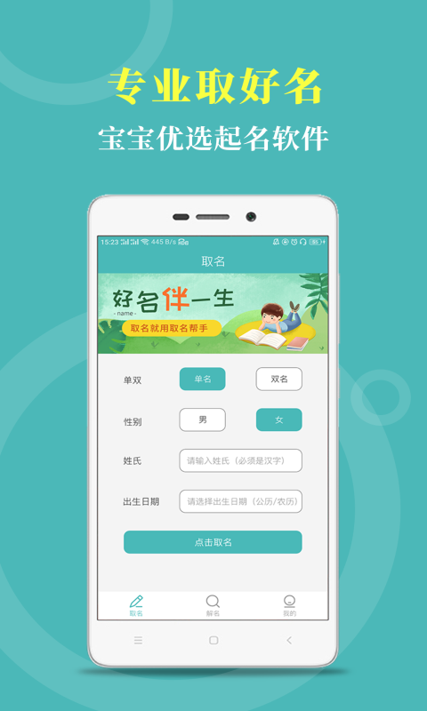 云川起名取名app手机客户端图片3