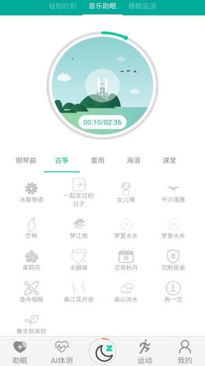 ai深睡眠app手机客户端图片2