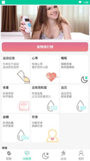 ai深睡眠app手机客户端图片3