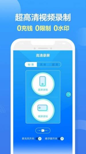 人人录屏app正版免费图片1