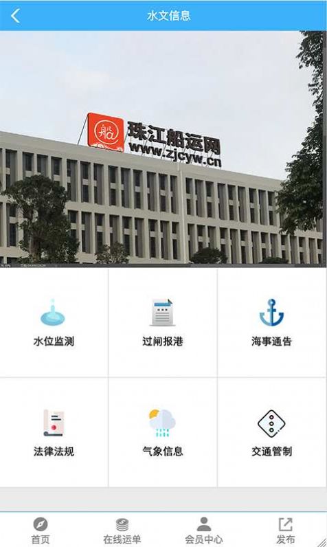 珠江船运网app官方版客户端图片3