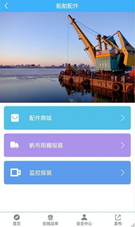 珠江船运网app官方版客户端图片1