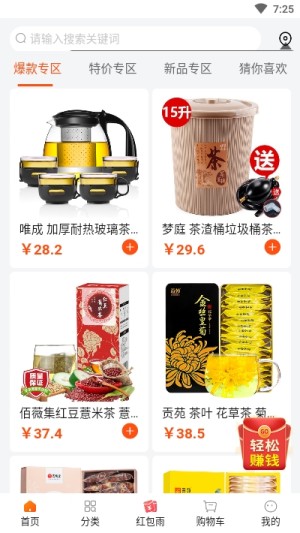 我的茶店app手机客户端图片2