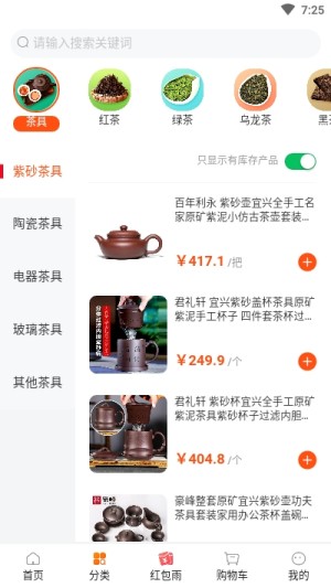 我的茶店app手机客户端图片3