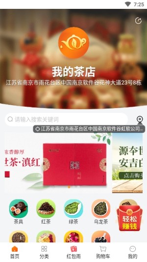 我的茶店app手机客户端图片1