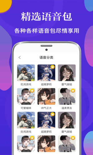 抖音秒音娘子语音包app官方版免费图片3