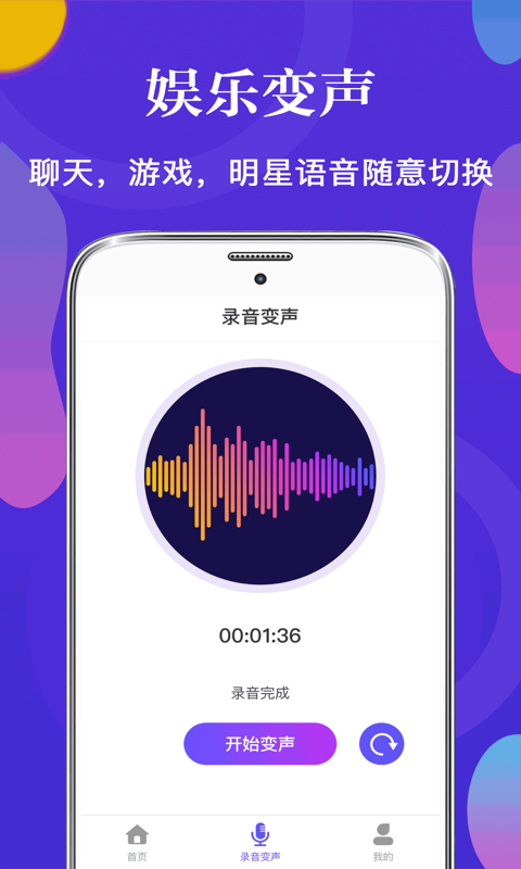 抖音秒音娘子语音包app官方版免费图片1