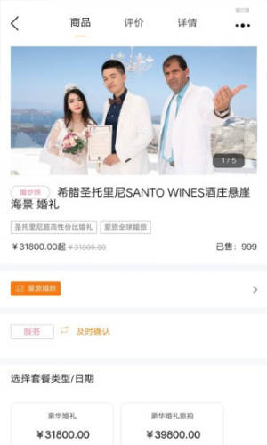 lovejourney爱旅婚旅app官方版图片1