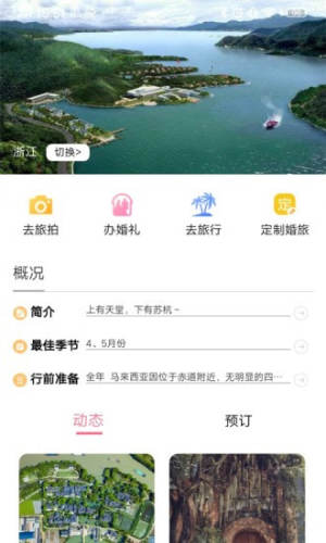 lovejourney爱旅婚旅app官方版图片3