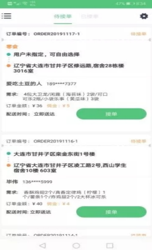 帝雁众包app免费客户端图片2