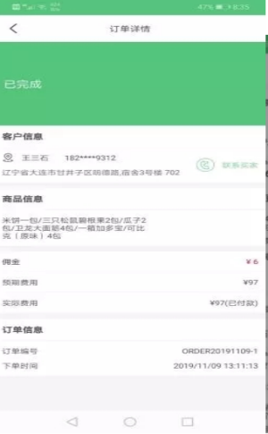 帝雁众包app免费客户端图片3