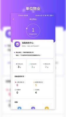 大拇哥智慧消防APP免费版安装图片1