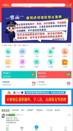 涿鹿微生活找工作平台app免费图片2