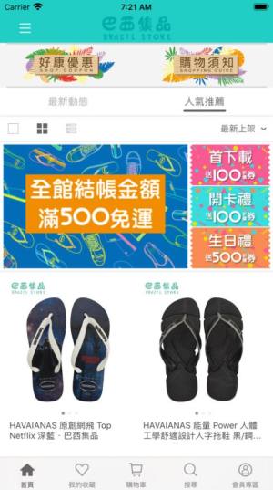 巴西集品app手机客户端图片2