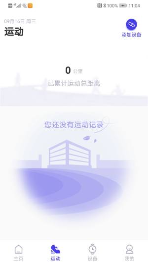 路动健康app手机正版图片1