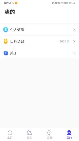 路动健康app手机正版图片2