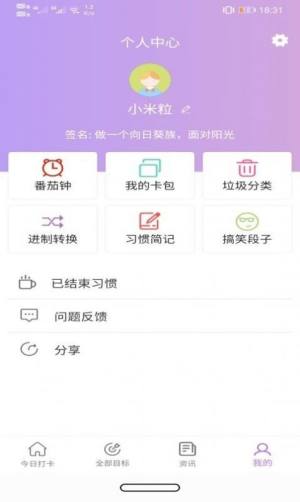 玉米打卡APP免费安装包图片1