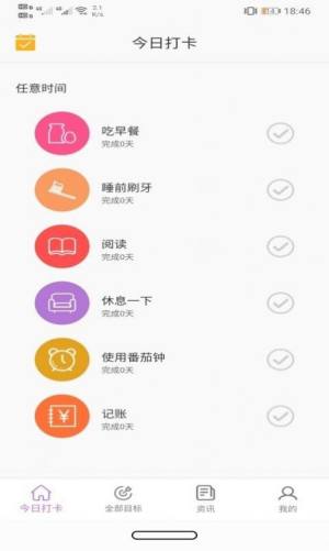 玉米打卡APP免费安装包图片2