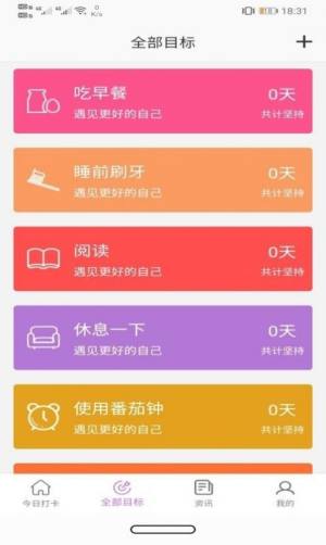 玉米打卡APP免费安装包图片3