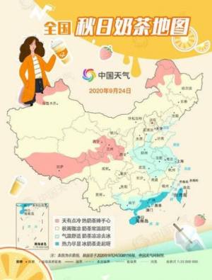 全国秋日奶茶地图APP手机客户端图片2