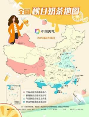 全国秋日奶茶地图APP手机客户端图片3