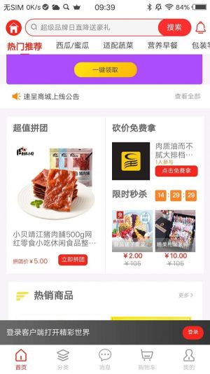 速呈商城app官方版图片3