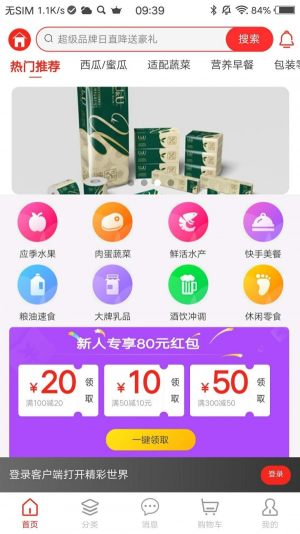 速呈商城app官方版图片2