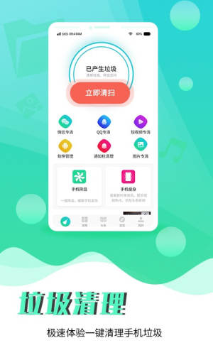 辰星清理大师app官方版软件图片1